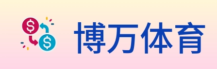 博万体育 logo
